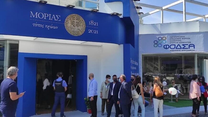 Τριψήφιος ο αριθμός επισκεπτών στο Επετειακό Περίπτερο της Περιφέρειας Πελοποννήσου στην 85η ΔΕΘ
