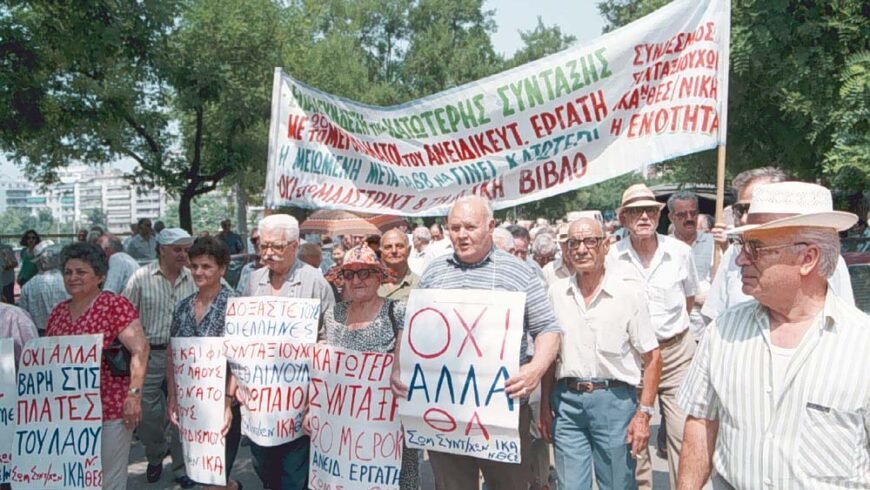 Σε αγωνιστική ετοιμότητα οι συνταξιούχοι ενόψει του Πανελλαδικού Συλλαλητηρίου στις 8 Οκτώβρη