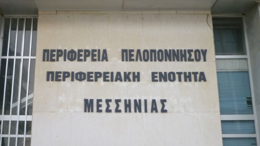 Περιφερειακή Ενότητα Μεσσηνίας -΄΄Έργα & παρεμβάσεις για την αντιπλημμυρική θωράκιση της Περιφέρειας Πελοποννήσου΄΄