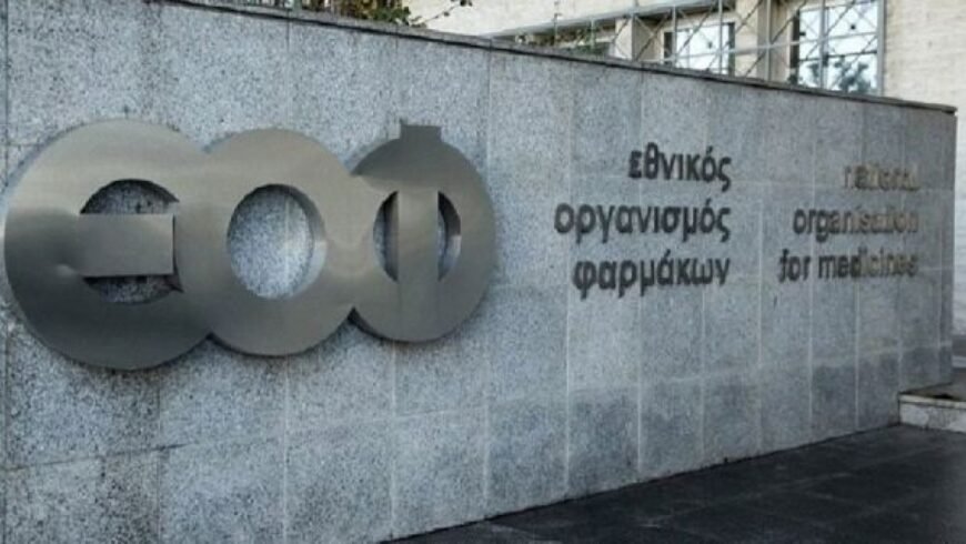 ΕΟΦ – Μην χρησιμοποιείτε αυτά τα συμπληρώματα διατροφής