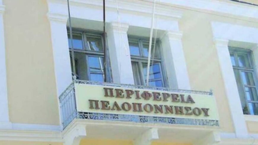 ”Να συζητηθούν στο Πε.Συ Πελοποννήσου οι διεκδικήσεις Σταλιών & αποζημιώσεων εταιριών ύψους 172.000ευρώ ”  ζητά η Λαϊκή Συσπείρωση