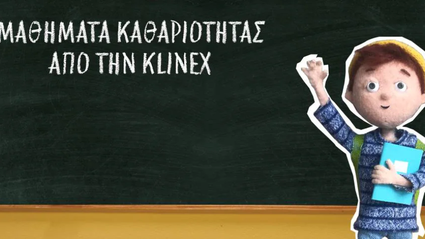 Η Σχολική Επιτροπή Πρωτοβάθμιας Εκπαίδευσης του Βόρειας Κυνουρίας συμμετέχει στο πρόγραμμα «Καθαροί Ζούμε στο Σχολείο»