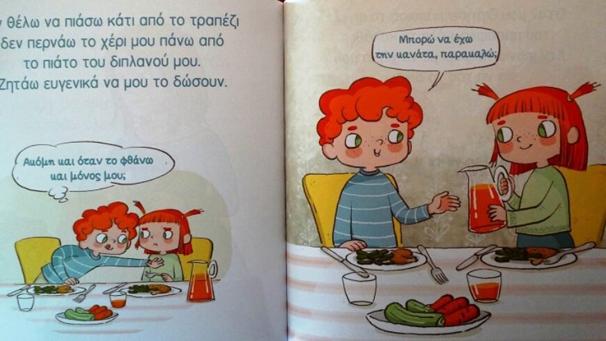 «Savoir Vivre για παιδιά» – Η Ελένη Σταματούδη «μαθαίνει» κάλους τρόπους στους μικρούς αναγνώστες