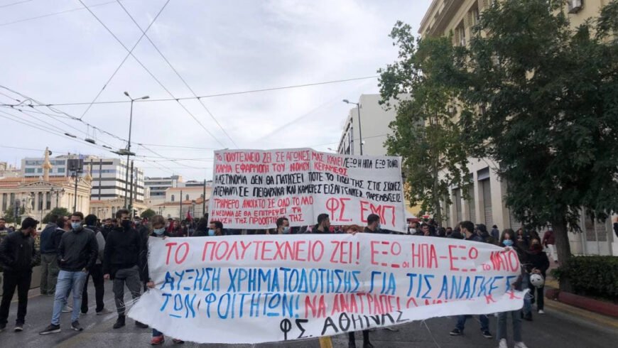 Πορεία φοιτητών σε Αθήνα και Θεσσαλονίκη