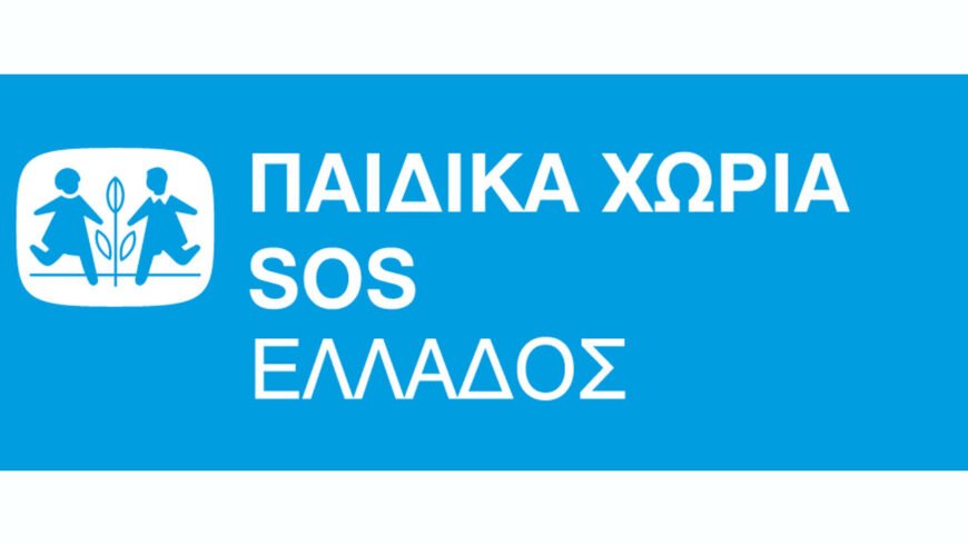 Καλαμάτα-Τα παιδικά χωριά SOS απέκτησαν στέγη