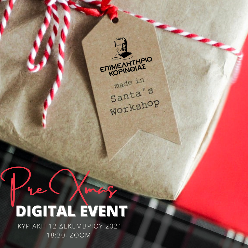 Pre X-mas Digital Event «Πώς να αυξήσετε τις πωλήσεις σας μέσω Διαδικτύου κατά την περίοδο των Χριστουγεννιάτικων εορτών».