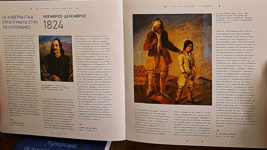Στον πολιτικό και πνευματικό κόσμο της χώρας οι εκδόσεις της Περιφέρειας Πελοποννήσου για τα 200 χρόνια από την Επανάσταση του 1821