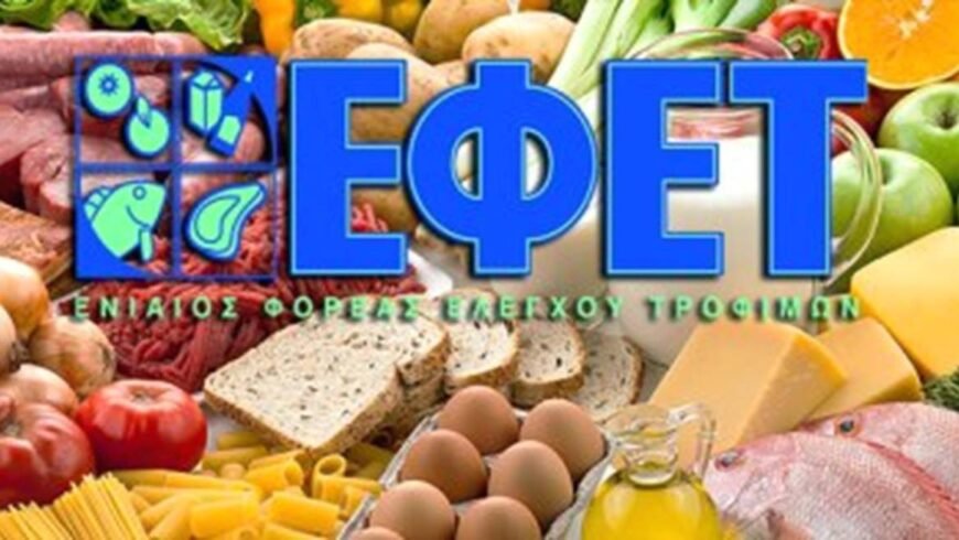 ΕΦΕΤ: Αποσύρει μαρμελάδα φράουλα – Η ανακοίνωση της παρασκευάστριας εταιρείας