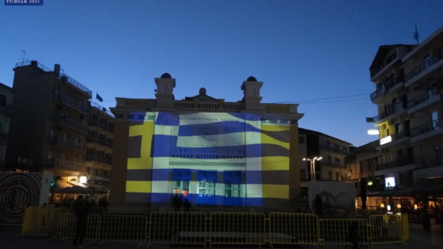 Φωταγωγήθηκε συμβολικά για την «25η Μαρτίου» το Μαλλιαροπούλειο Θέατρο της Τρίπολης