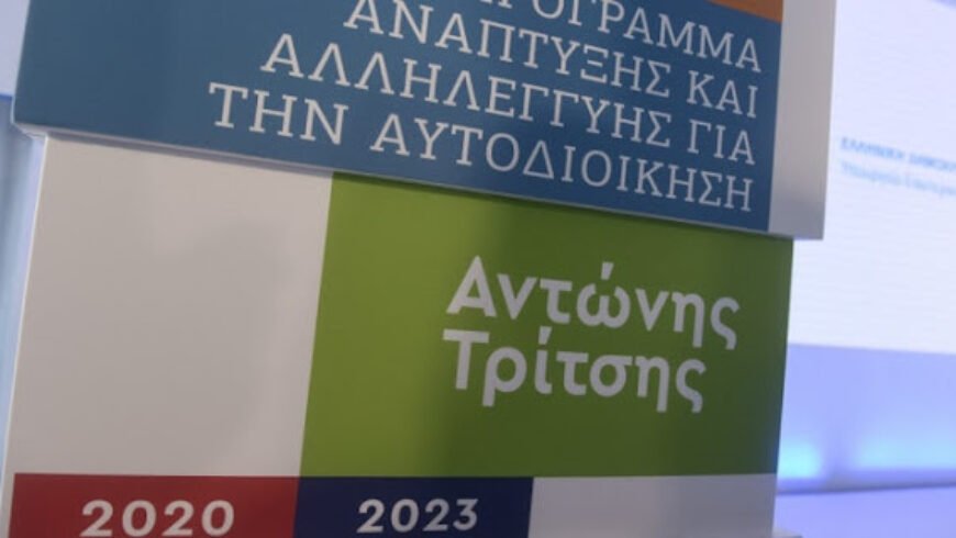 Πρόγραμμα Αντ. Τρίτσης – Δ.Τρίπολης Έγκριση έργου ”Αγροτική Οδοποιία γεωργικής γης & κτηνοτροφικών εκμεταλλεύσεων”