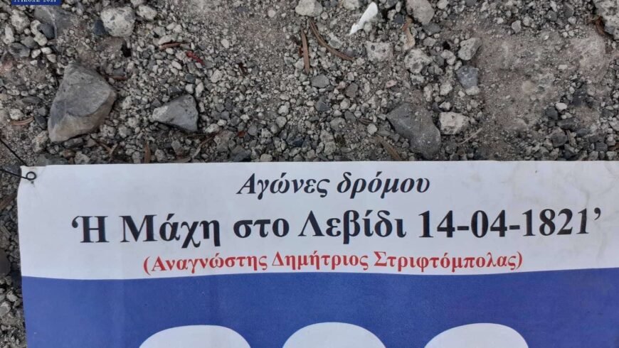 Δήμος Τρίπολης «Τιμάμε την ένδοξη Ιστορία μας, αναδεικνύουμε την αξία του αθλητισμού»