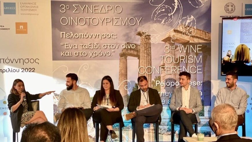 Με επιτυχία ολοκληρώθηκε το 3ο Συνέδριο Οινοτουρισμού στην Πελοπόννησο