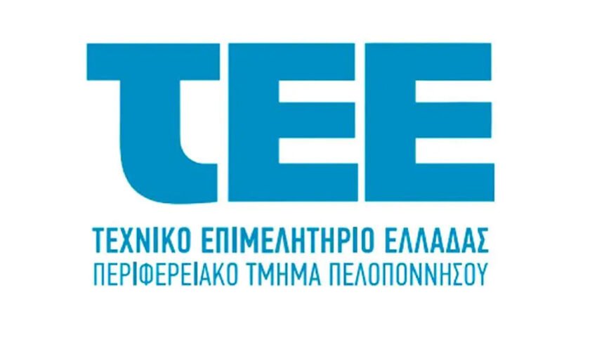 Παραδόθηκε στην Περιφέρεια Πελοποννήσου από το ΤΕΕ το μητρώο γεφυρών για τις 5 Π.Ε.