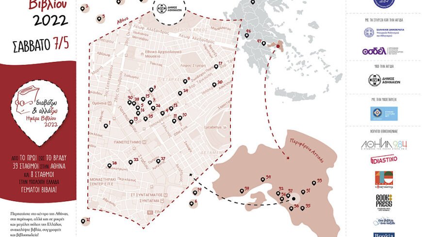 Περίπατος Βιβλίου στο κέντρο της Αθήνας και σε όλη την Ελλάδα