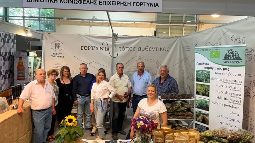 Ο Δήμος Γορτυνίας στην «World Tourism Expo» στο Περιστέρι