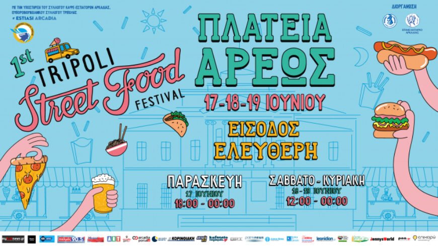 1st Tripoli Street Food Festival