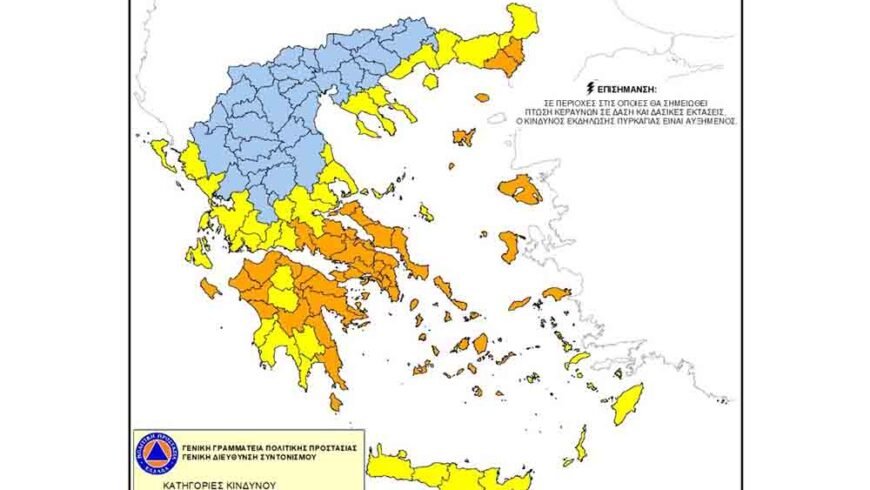 Σε κατηγορία κινδύνου 4 για πυρκαγιά σήμερα Παρασκευή 29 Ιουλίου Αργολίδα, Κορινθία, μεγάλο τμήμα της Αρκαδίας και η ανατολική Λακωνία