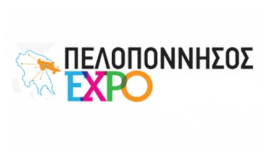 Η Περιφέρεια Πελοποννήσου θα μετάσχει στην “Πελοπόννησος Expo 2022” που θα γίνει φέτος στο Ναύπλιο