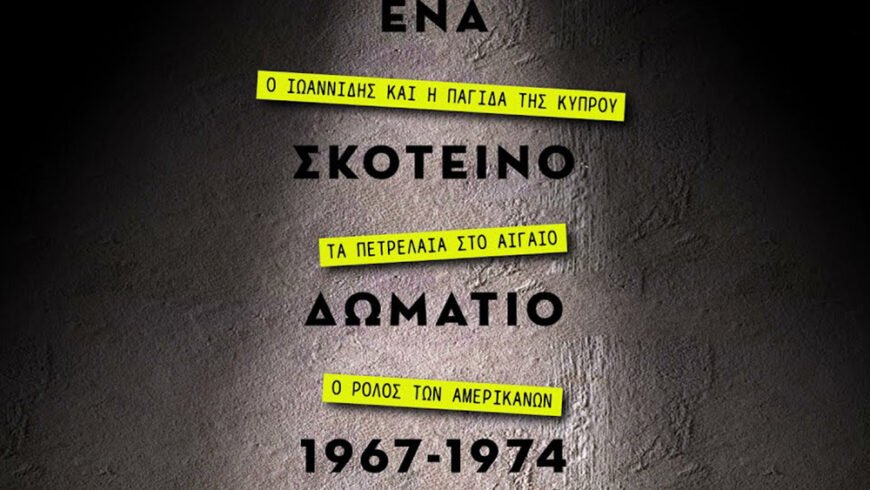 Την Παρασκευή 7 Οκτωβρίου η απονομή του βραβείου Φωτέα στον δημοσιογράφο Αλέξη Παπαχελά