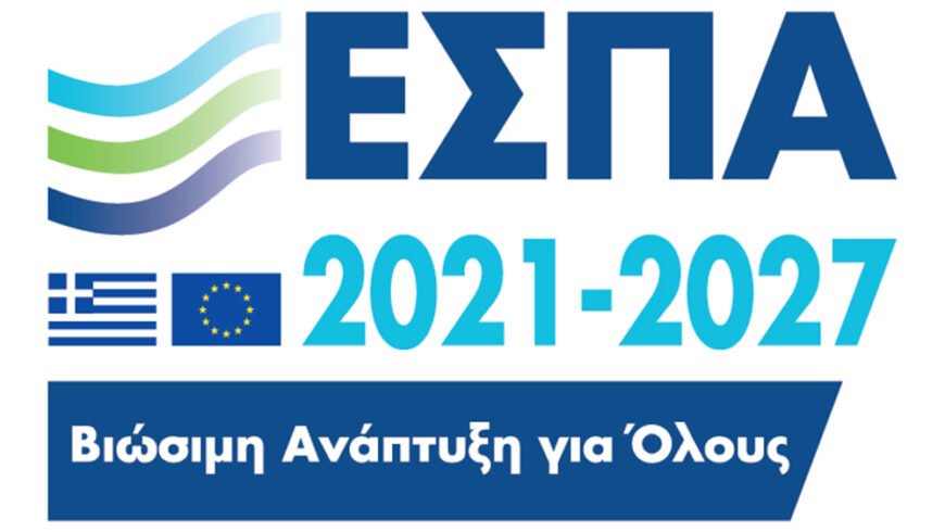 Η Ευρωπαϊκή Επιτροπή ενέκρινε μεταξύ των πρώτων το ΠΕΠ Πελοποννήσου 2021 – 2027