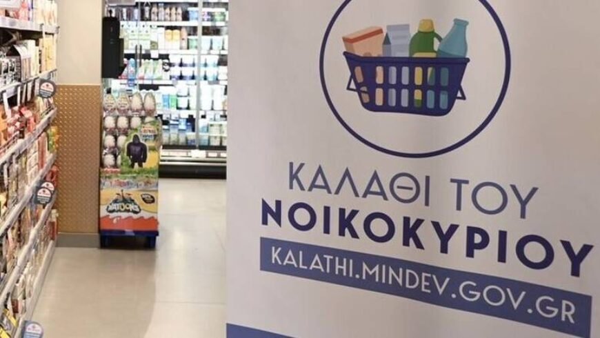 «Καλάθι νοικοκυριού»: Αυτές είναι οι νέες λίστες των σούπερ μάρκετ