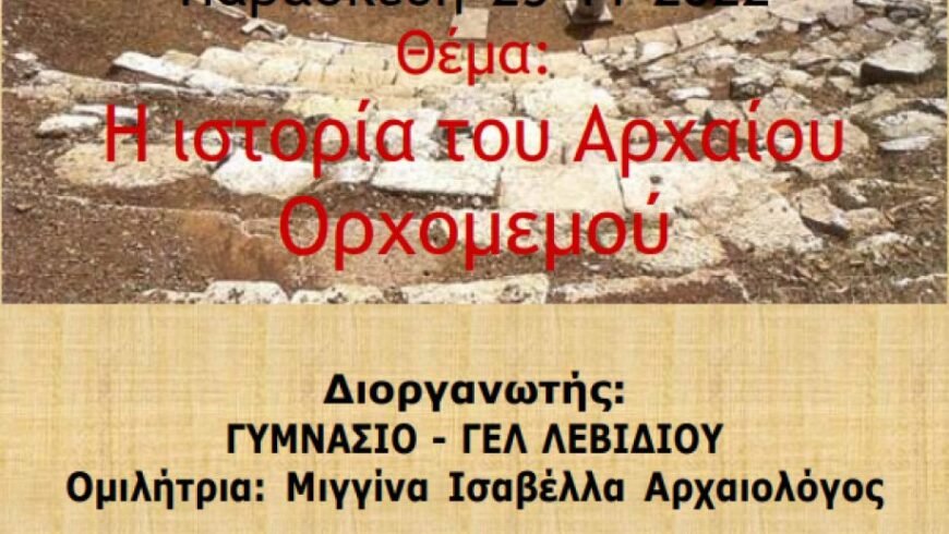 «Ο Δήμος Τρίπολης στηρίζει πάντοτε πρωτοβουλίες που αναδεικνύουν την ιστορία του τόπου μας»