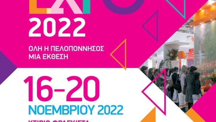 Η ”Πελοπόννησος Expo” ανοίγει τις πύλες της !