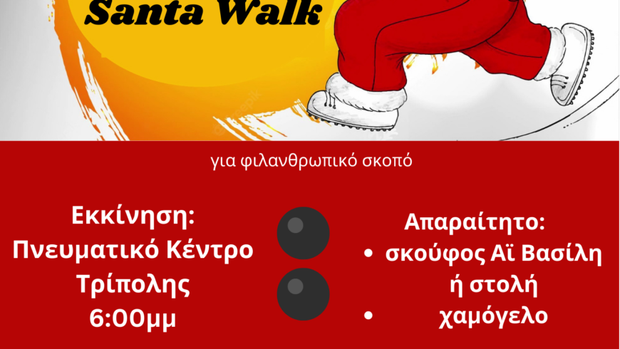 1o Tripolis Santa Walk …(1 ο Santa Pet Walk) !