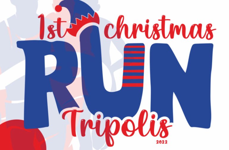 1ο Christmas run Τρίπολης