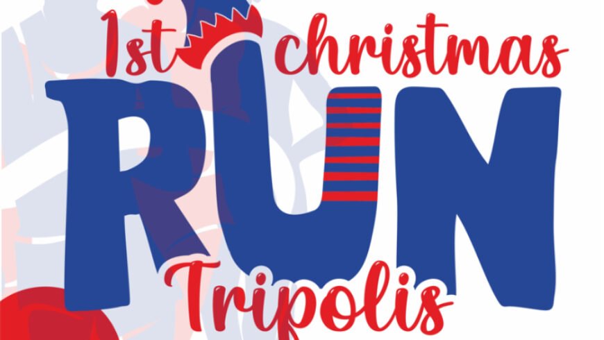 1ο Christmas run Τρίπολης