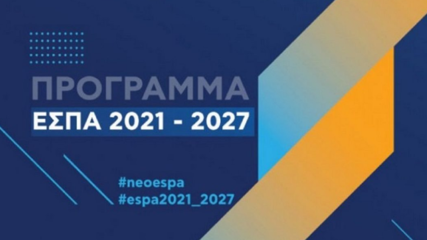 Προγραμματική περίοδος 2021-2027 του ΕΣΠΑ Ενημέρωση για τα έργα στους δικαιούχους δήμους της Περιφέρειας Πελ/σου