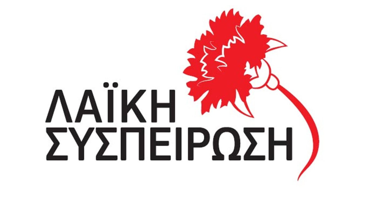 ΛαΪκή Συσπείρωση-Ν.Γόντικας : ΄΄Η θετική προοπτική για τη χώρα είναι η συμπόρευση με το ΚΚΕ΄΄