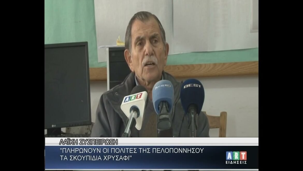 Λαϊκή Συσπείρωση : ΄΄Χρυσάφι πληρώνουν τα σκουπίδια οι πολίτες της Πελ/σου΄΄