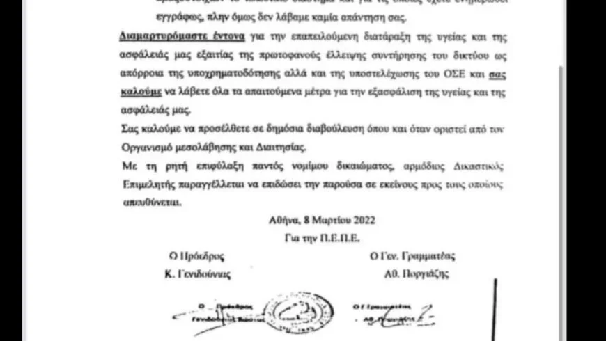 Τέμπη: Από τον περασμένο Μάρτιο οι μηχανοδηγοί με εξώδικο προειδοποιούσαν για τους κινδύνους