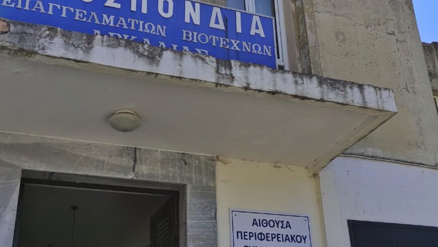 Στο κτήριο της ΟΕΒΕΑ η επόμενη συνεδρίαση του Περιφερειακού Συμβουλίου Πελοποννήσου την ερχόμενη Πέμπτη 6 Απριλίου