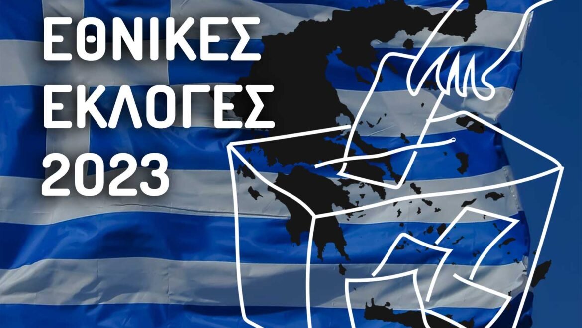 Εθνικές Εκλογές 2023