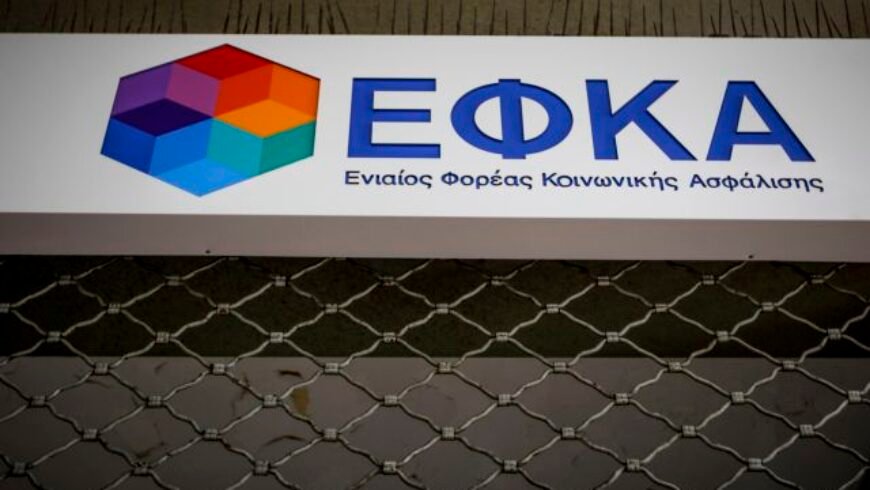 ΕΦΚΑ: Τι αλλάζει από σήμερα για τους ελεύθερους επαγγελματίες