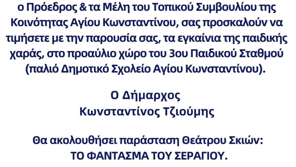 Εγκαίνια παιδικής χαράς στην τοπική κοινότητα Αγίου Κωνσταντίνου