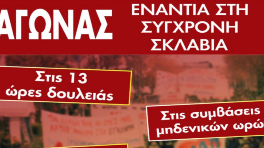 Διαμαρτυρία ενάντια στο νέο εργασιακό νομοσχέδιο της κυβέρνησης