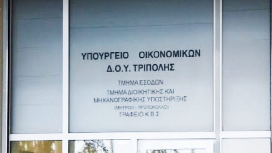 Γενική συνέλευση συλλόγου εργαζομένων στις ΔΟΥ