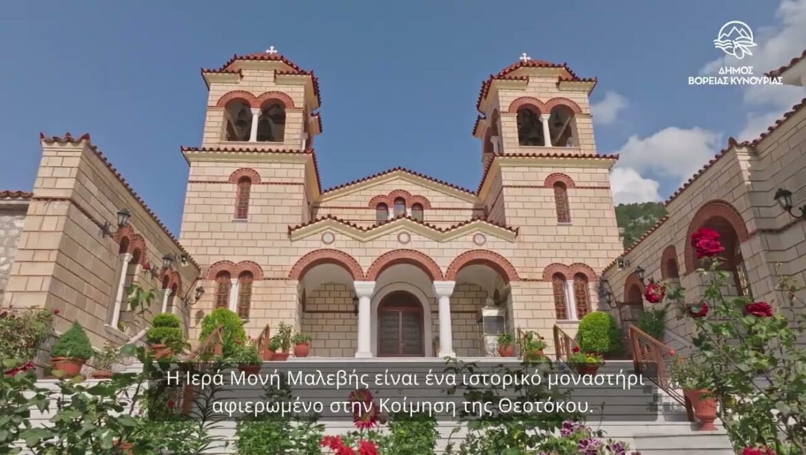 Ένα βίντεο αφιερωμένο στα Μοναστήρια της Βόρειας Κυνουρίας