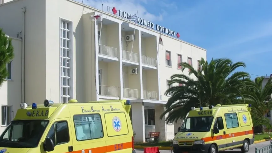 Διαμαρτυρία για την αποδυνάμωση του νοσοκομείου της Κορίνθου