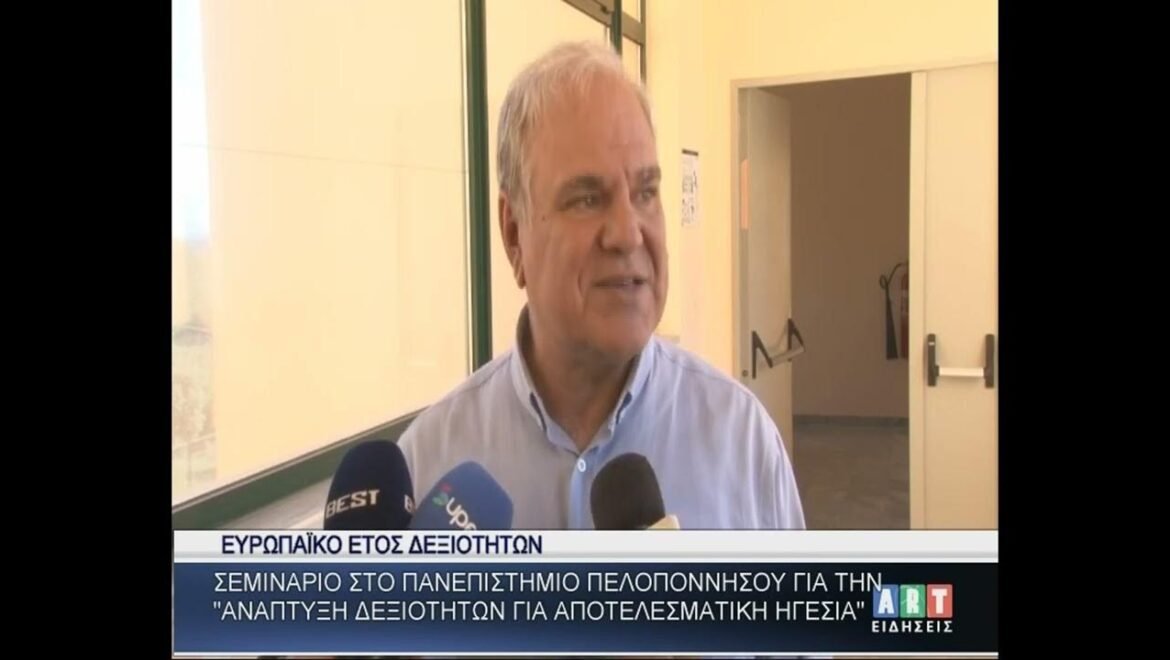 Σεμινάριο στο ΠΑ ΠΕΛ ”Ανάπτυξη δεξιοτήτων για αποτελεσματική ηγεσία”