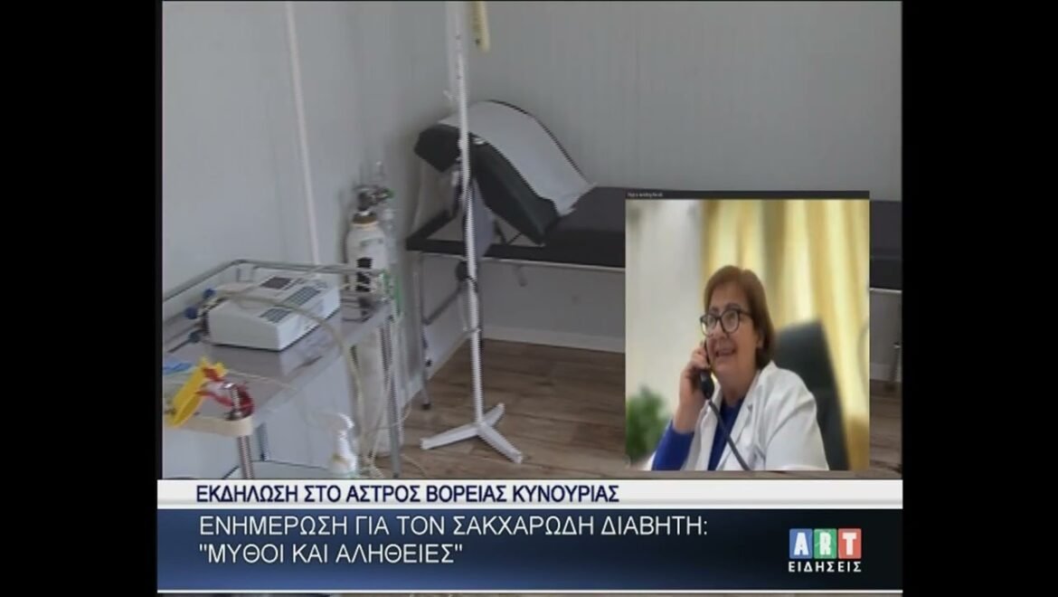 Ενημέρωση για τον σακχαρώδη διαβήτη στο Άστρος Β.Κυνουρίας ”Μύθοι & αλήθειες”