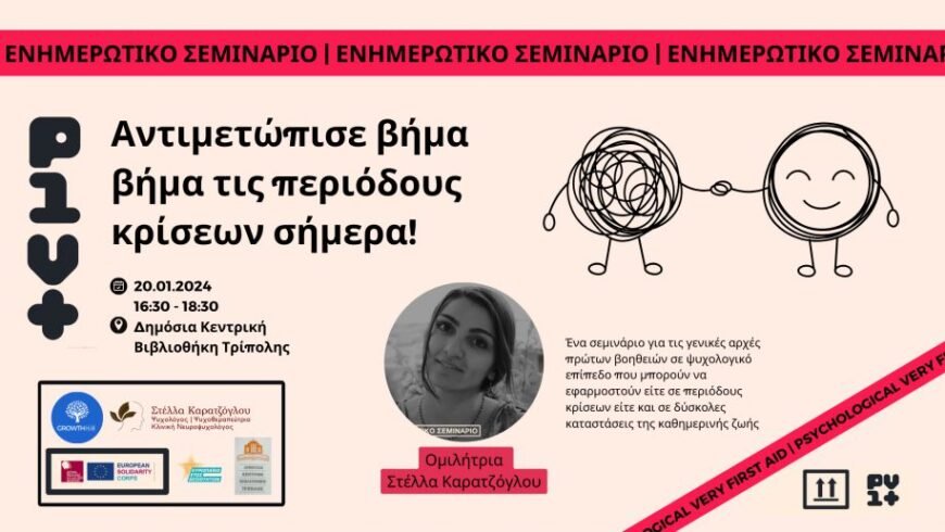 Δωρεάν σεμινάριο για παροχή ψυχολογικών πρώτων βοηθειών στην Τρίπολη