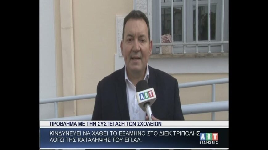 Κινδυνεύει να χαθεί το 6μηνο στο ΔΙΕΚ Τρίπολης λόγω κατάληψης του ΕΠ. ΑΛ