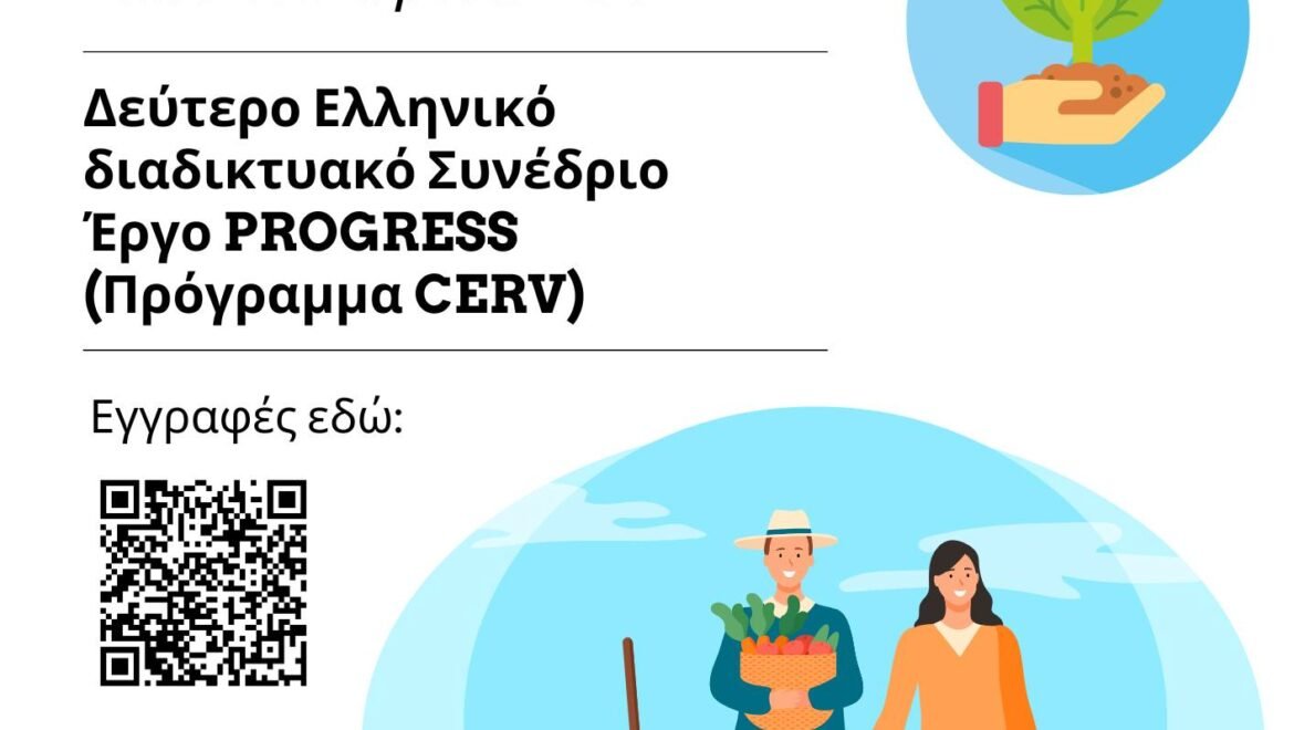 Ο Δήμος Τρίπολης διοργανώνει το 2ο Διεθνές Συνέδριο «Το Μέλλον της Γεωργίας»