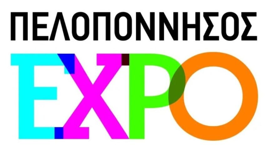 10 με 14 Απριλίου η Έκθεση ”Πελοπόννησος Expo” στην Τρίπολη