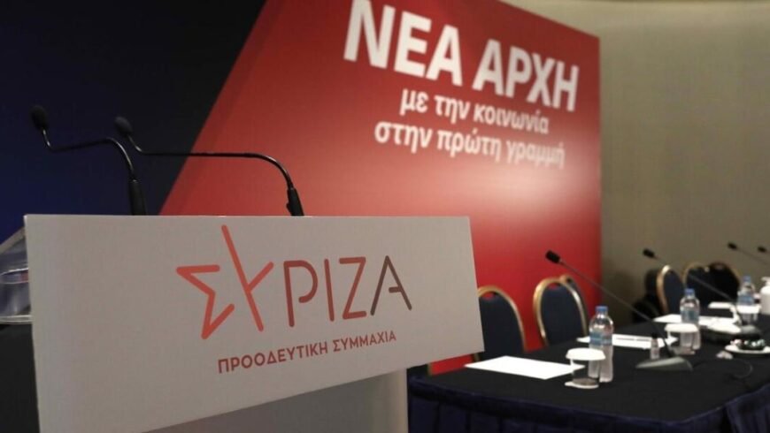 Κάλεσμα για συμμετοχή στο Συνέδριο του ΣΥΡΙΖΑ