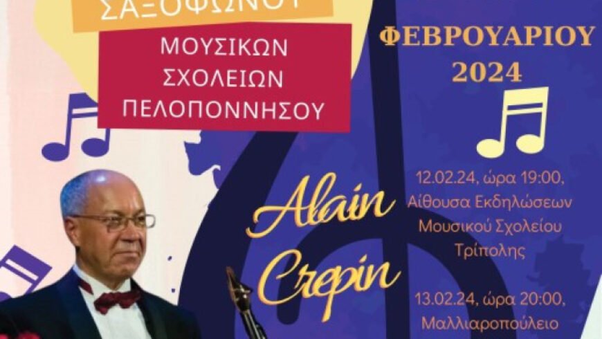 Φεστιβάλ σαξόφωνου στην Τρίπολη με τον διάσημο σαξοφωνίστα Alain Crepin